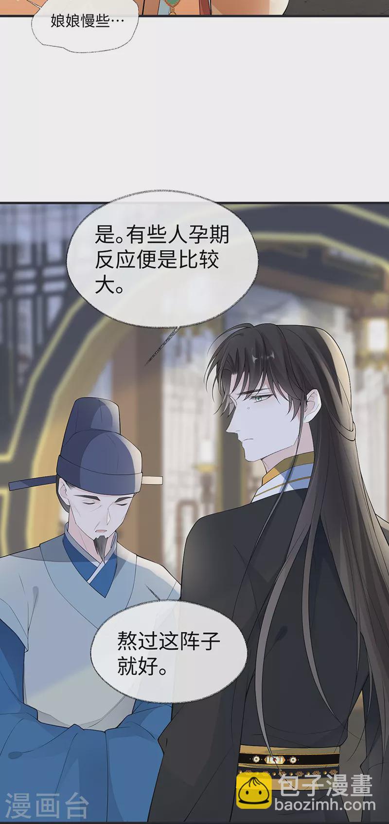 《太后裙下臣（暴君重生成男宠）》番外2 孕中记事（上） 第4页