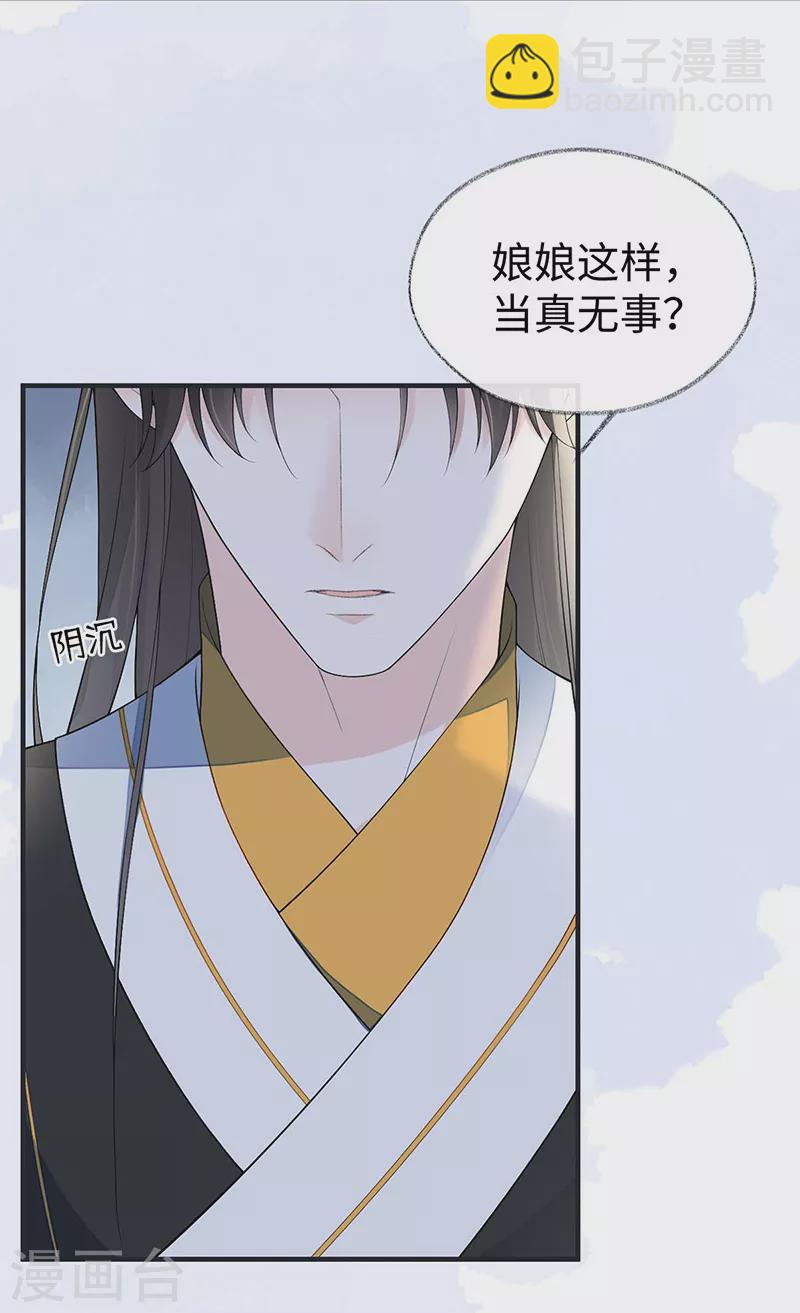 《太后裙下臣（暴君重生成男宠）》番外2 孕中记事（上） 第5页