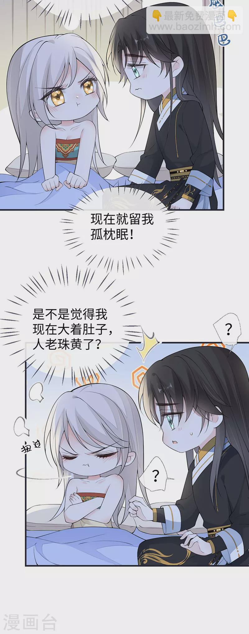 《太后裙下臣（暴君重生成男宠）》番外3 孕中记事（下） 第10页