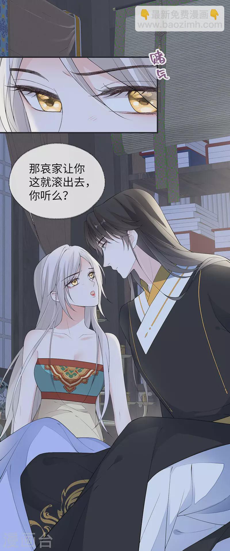 《太后裙下臣（暴君重生成男宠）》番外3 孕中记事（下） 第11页