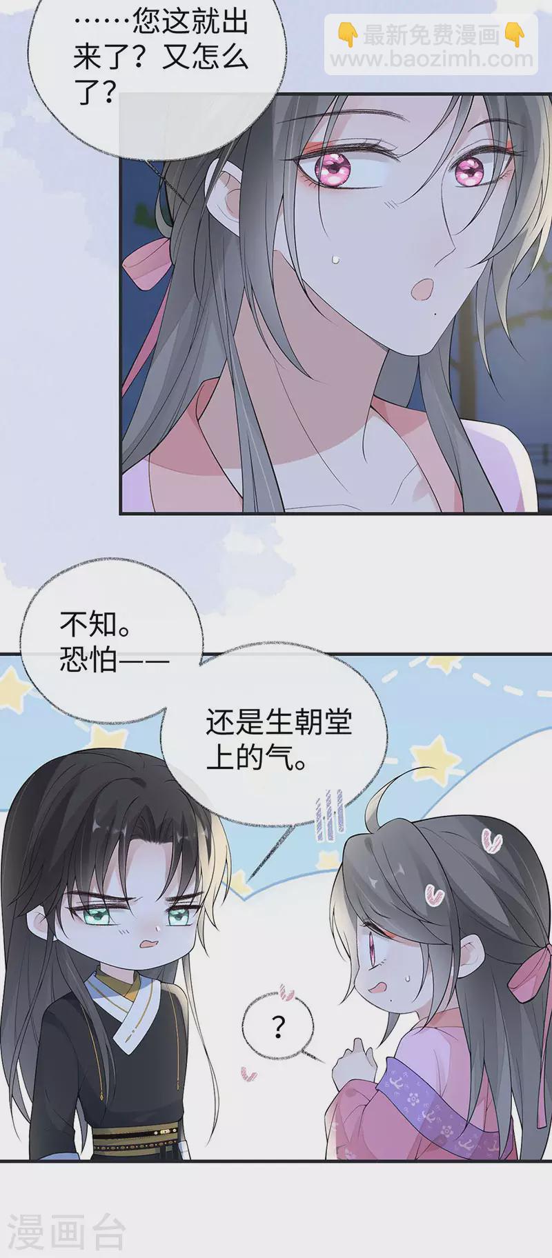 《太后裙下臣（暴君重生成男宠）》番外3 孕中记事（下） 第19页