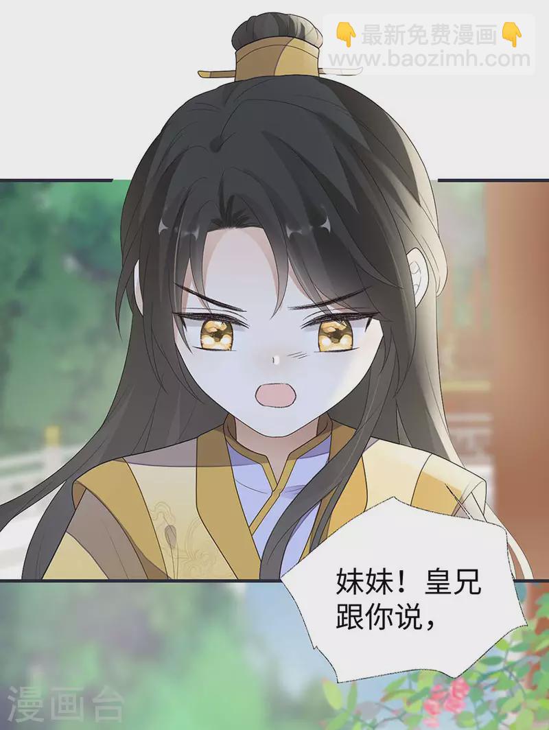 《太后裙下臣（暴君重生成男宠）》番外3 孕中记事（下） 第30页
