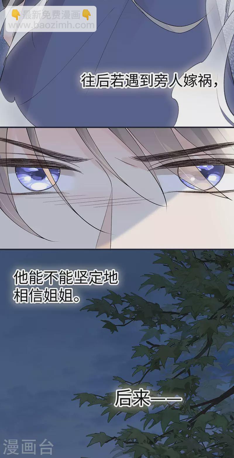 《太后裙下臣（暴君重生成男宠）》番外6 一日为姐，终身为姐（下） 第17页