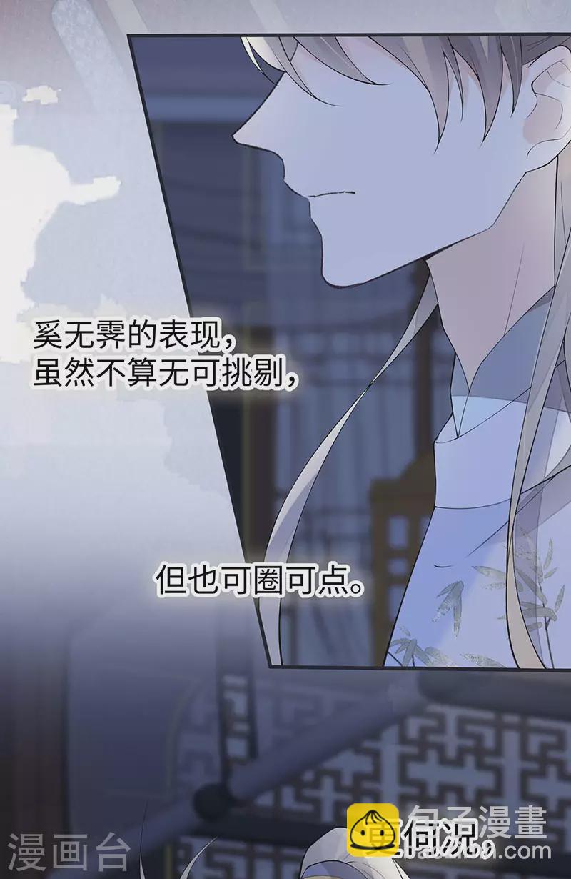 《太后裙下臣（暴君重生成男宠）》番外6 一日为姐，终身为姐（下） 第31页