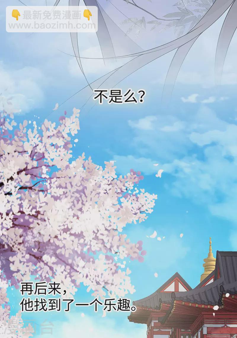 《太后裙下臣（暴君重生成男宠）》番外6 一日为姐，终身为姐（下） 第33页