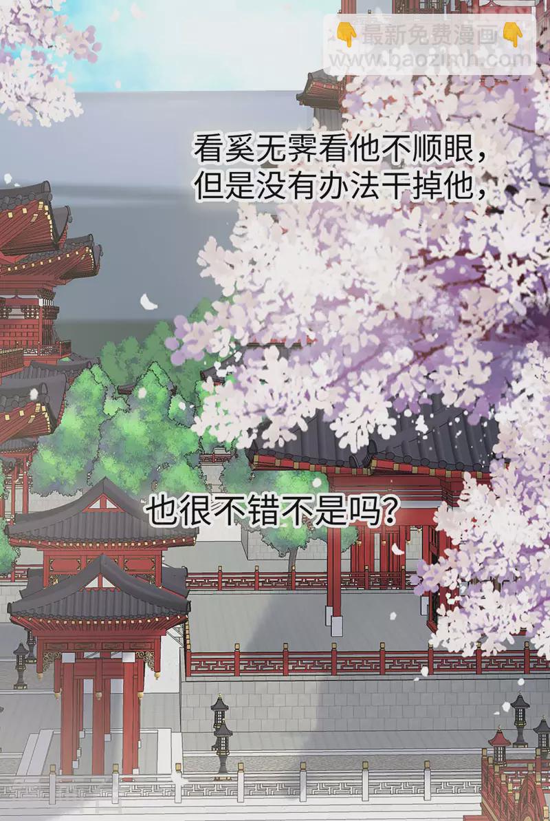 《太后裙下臣（暴君重生成男宠）》番外6 一日为姐，终身为姐（下） 第34页