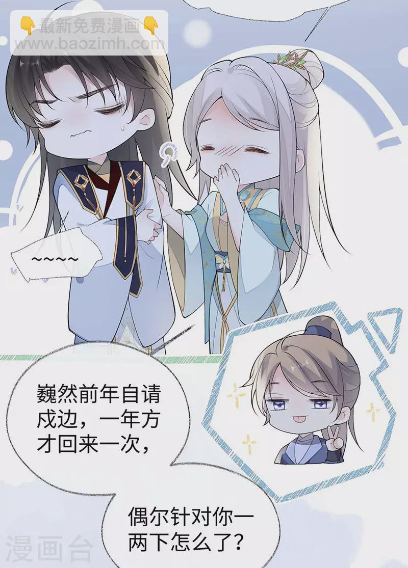《太后裙下臣（暴君重生成男宠）》番外6 一日为姐，终身为姐（下） 第39页