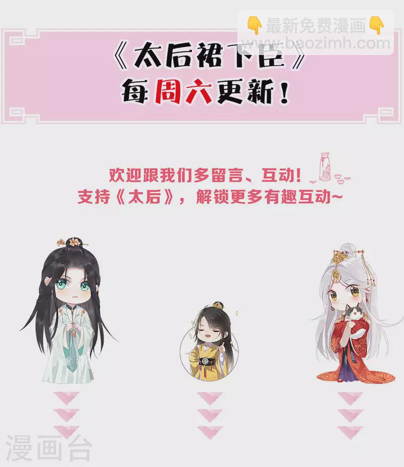 《太后裙下臣（暴君重生成男宠）》番外6 一日为姐，终身为姐（下） 第46页