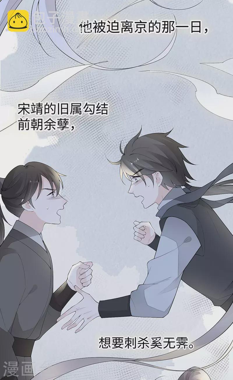 《太后裙下臣（暴君重生成男宠）》番外6 一日为姐，终身为姐（下） 第9页