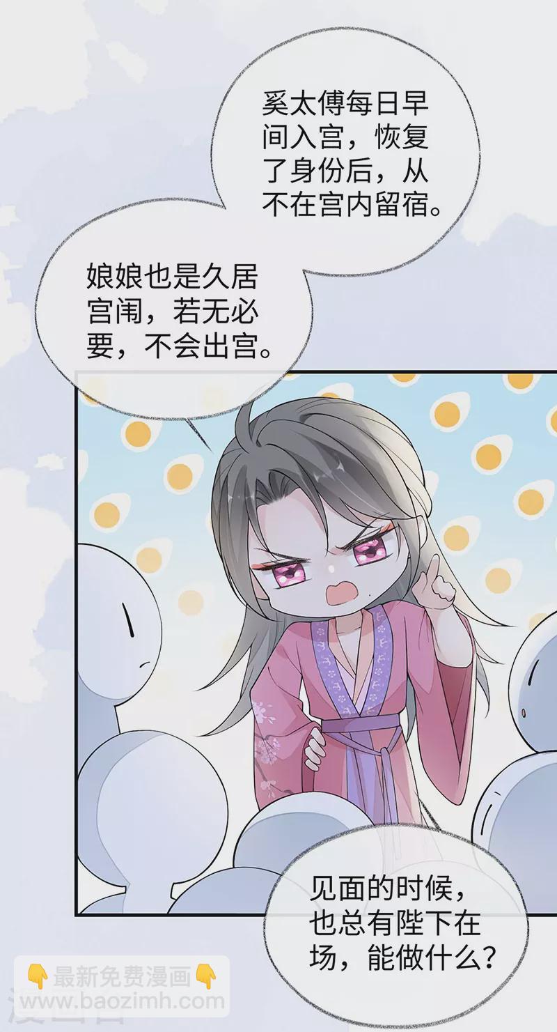 《太后裙下臣（暴君重生成男宠）》番外1 陛下总在为难我 第10页