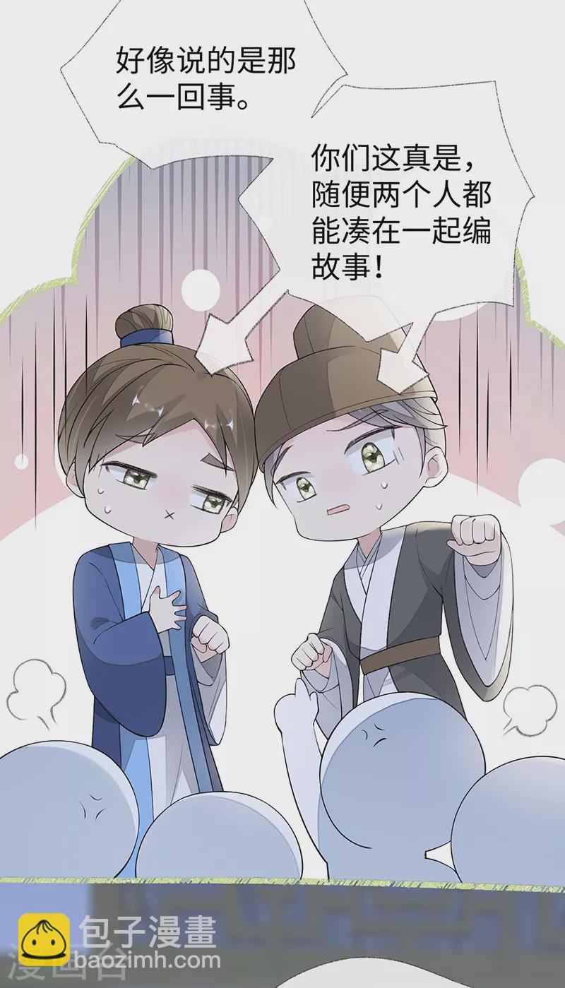 《太后裙下臣（暴君重生成男宠）》番外1 陛下总在为难我 第12页