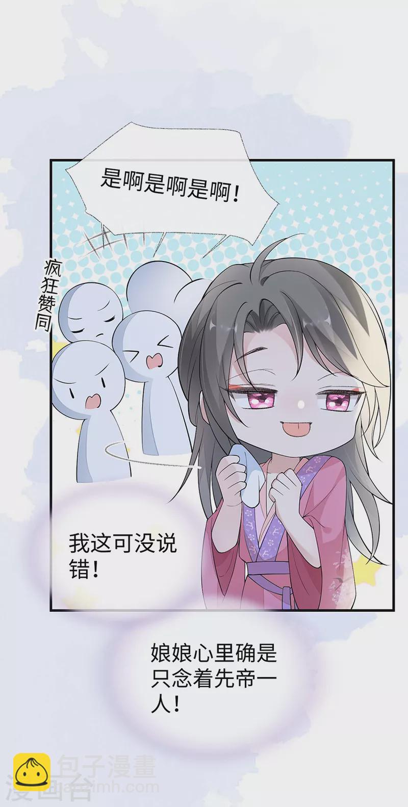《太后裙下臣（暴君重生成男宠）》番外1 陛下总在为难我 第15页