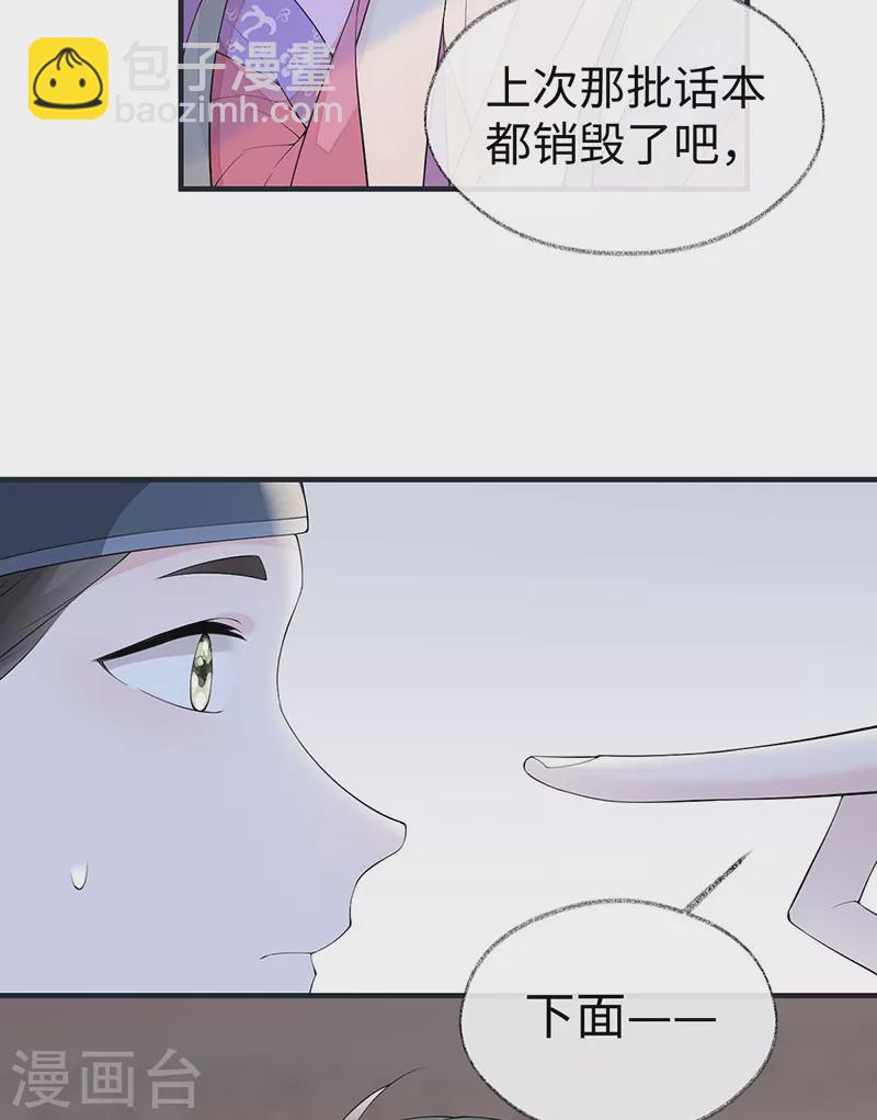 《太后裙下臣（暴君重生成男宠）》番外1 陛下总在为难我 第29页