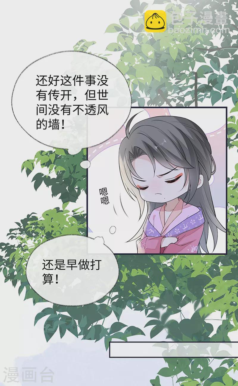 《太后裙下臣（暴君重生成男宠）》番外1 陛下总在为难我 第31页