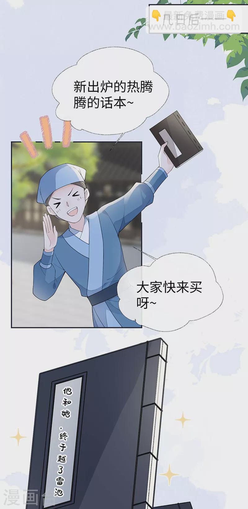 《太后裙下臣（暴君重生成男宠）》番外1 陛下总在为难我 第32页