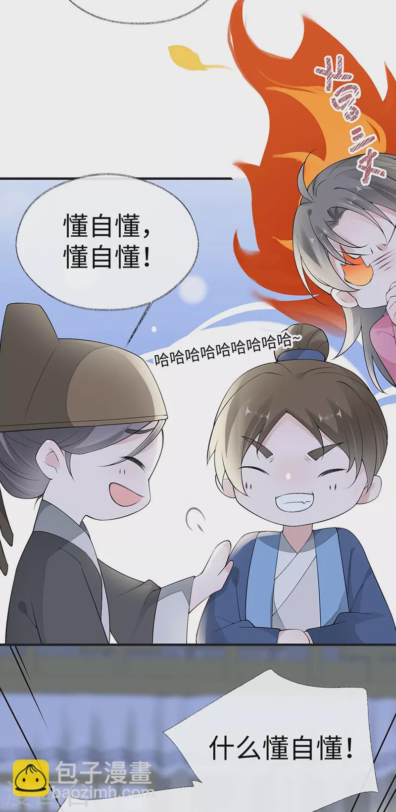 《太后裙下臣（暴君重生成男宠）》番外1 陛下总在为难我 第7页