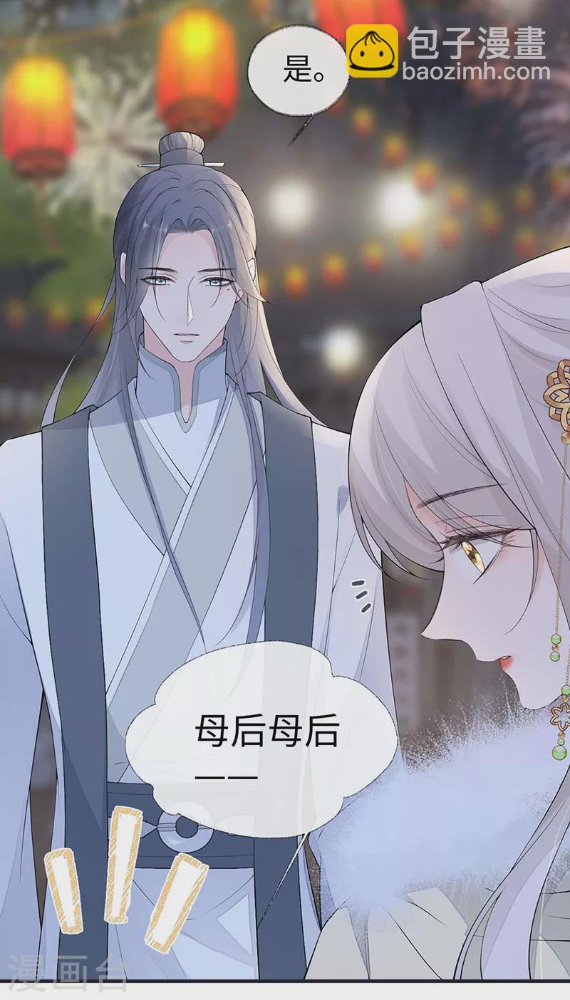 《太后裙下臣（暴君重生成男宠）》番外7 不如怜取眼前人（上） 第11页