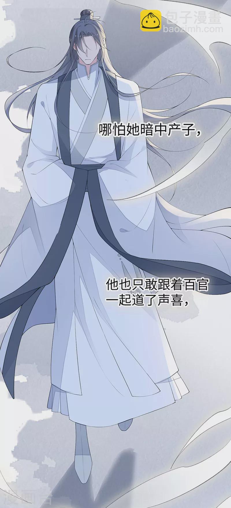 《太后裙下臣（暴君重生成男宠）》番外7 不如怜取眼前人（上） 第28页