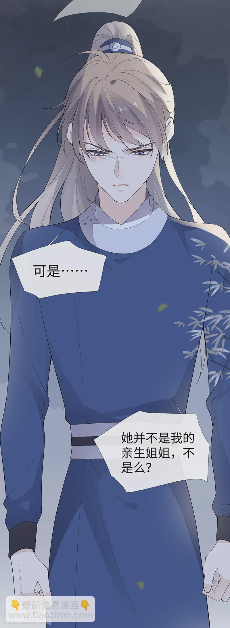 《太后裙下臣（暴君重生成男宠）》番外5 一日为姐，终身为姐（上） 第22页