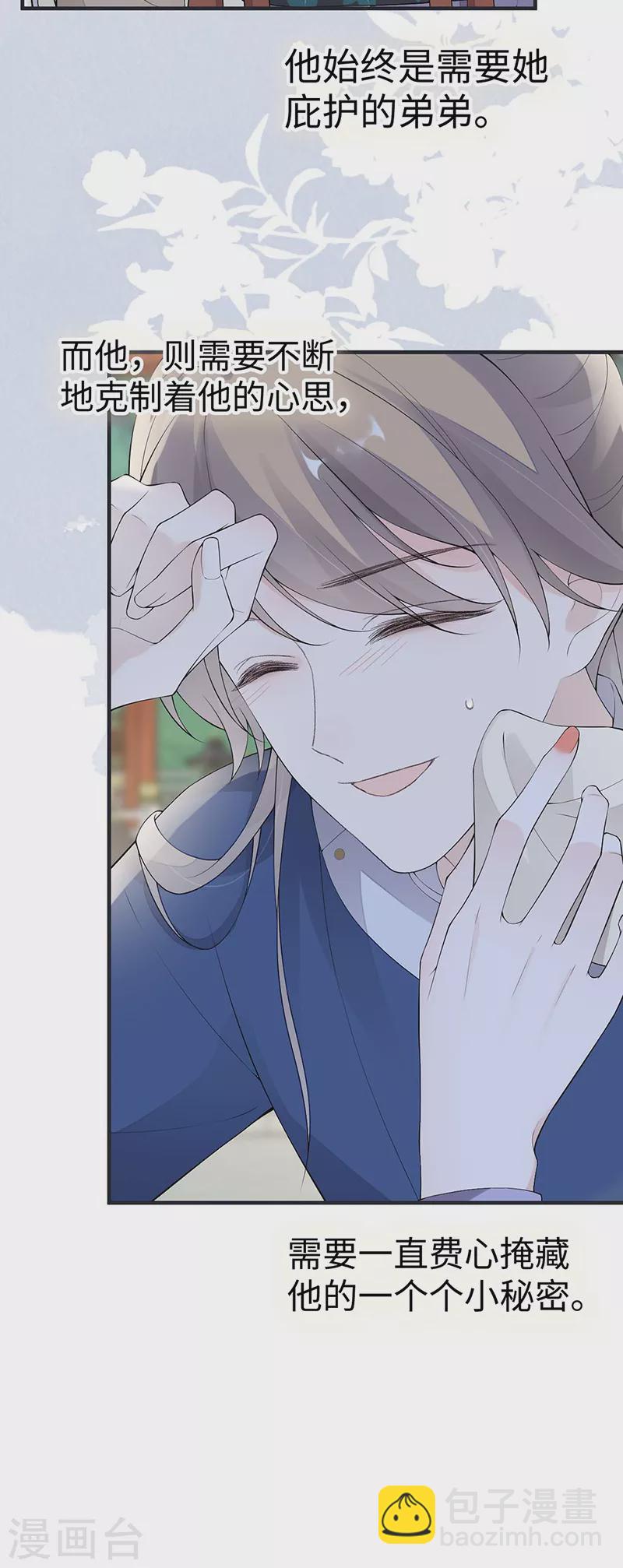 《太后裙下臣（暴君重生成男宠）》番外5 一日为姐，终身为姐（上） 第27页