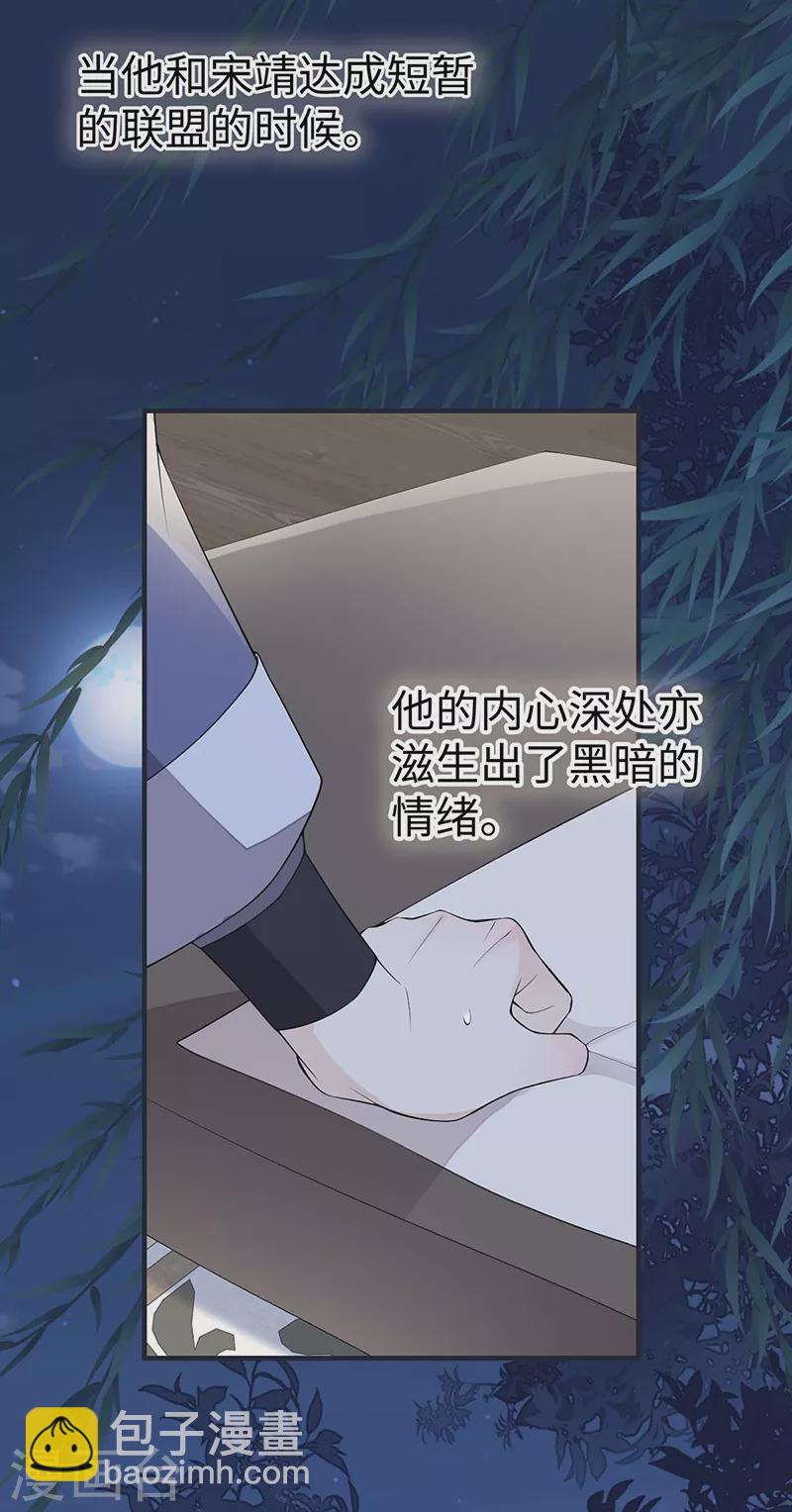 《太后裙下臣（暴君重生成男宠）》番外5 一日为姐，终身为姐（上） 第29页
