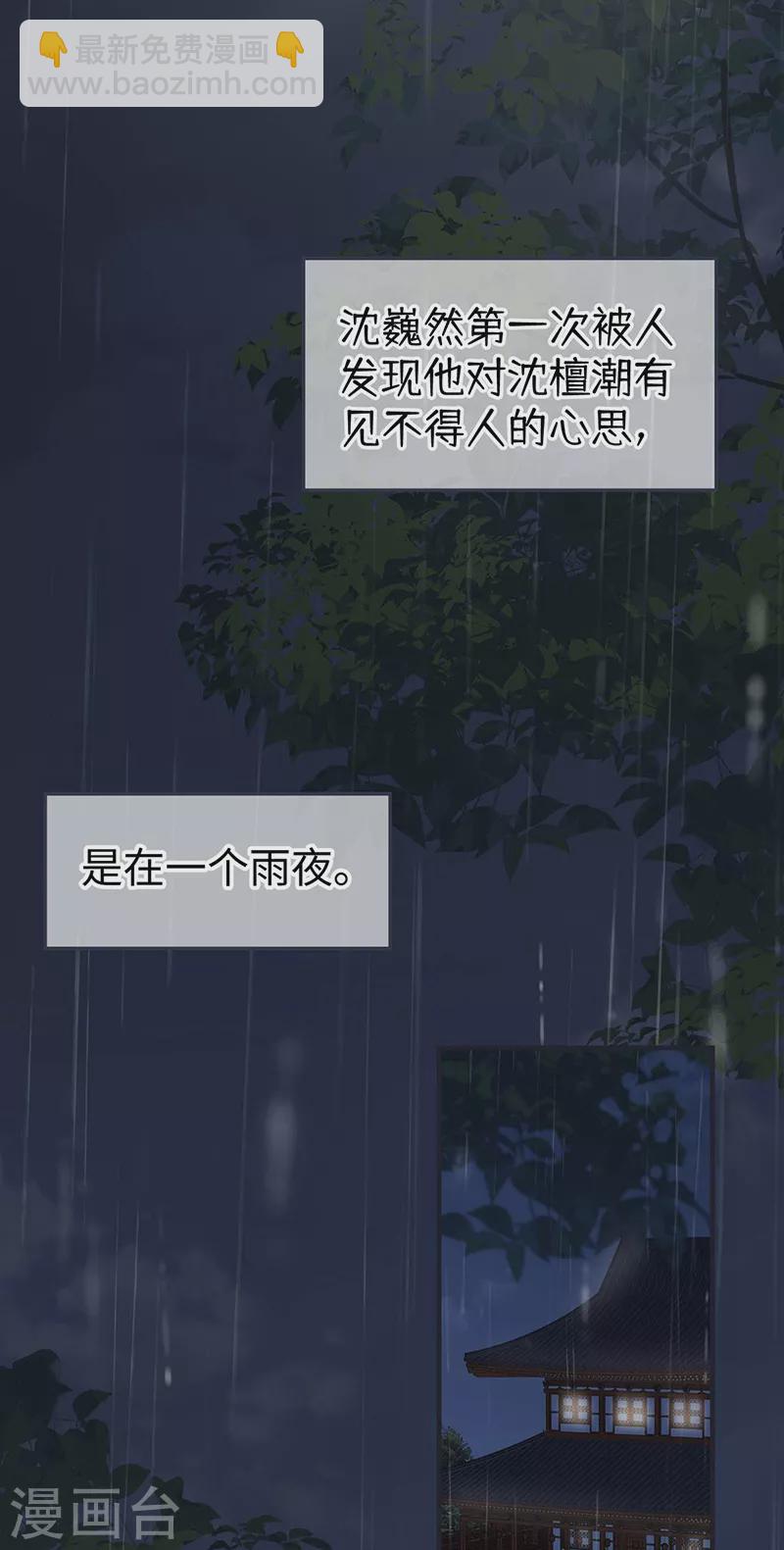 《太后裙下臣（暴君重生成男宠）》番外5 一日为姐，终身为姐（上） 第2页