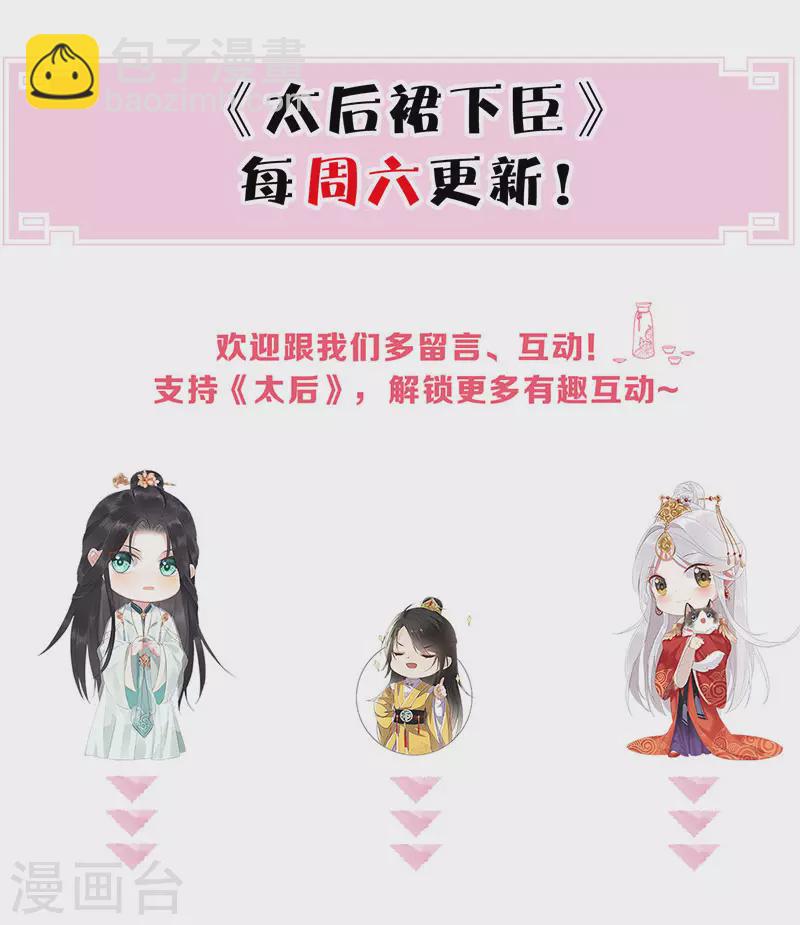 《太后裙下臣（暴君重生成男宠）》番外5 一日为姐，终身为姐（上） 第36页