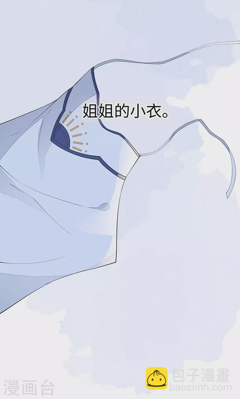 《太后裙下臣（暴君重生成男宠）》番外5 一日为姐，终身为姐（上） 第11页