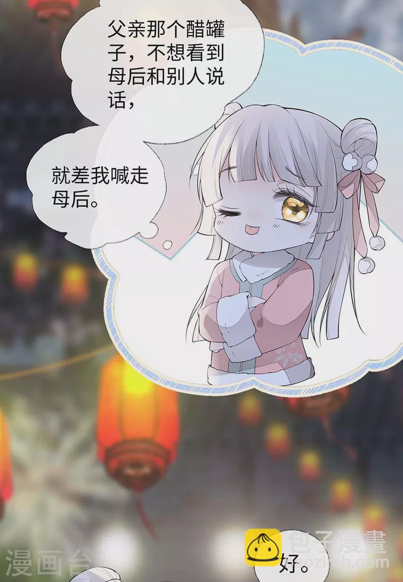 《太后裙下臣（暴君重生成男宠）》番外7 不如怜取眼前人（上） 第14页