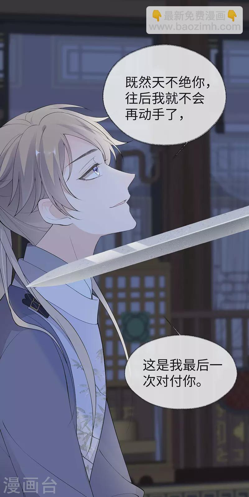 《太后裙下臣（暴君重生成男宠）》番外6 一日为姐，终身为姐（下） 第23页