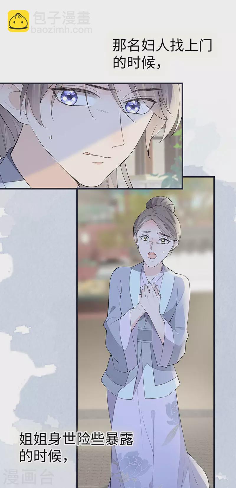 《太后裙下臣（暴君重生成男宠）》番外6 一日为姐，终身为姐（下） 第2页
