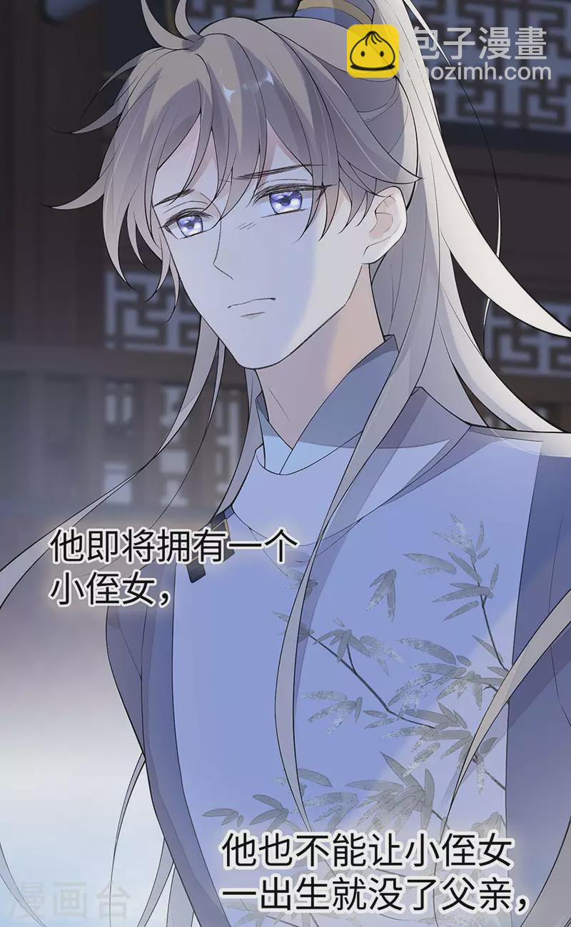 《太后裙下臣（暴君重生成男宠）》番外6 一日为姐，终身为姐（下） 第32页