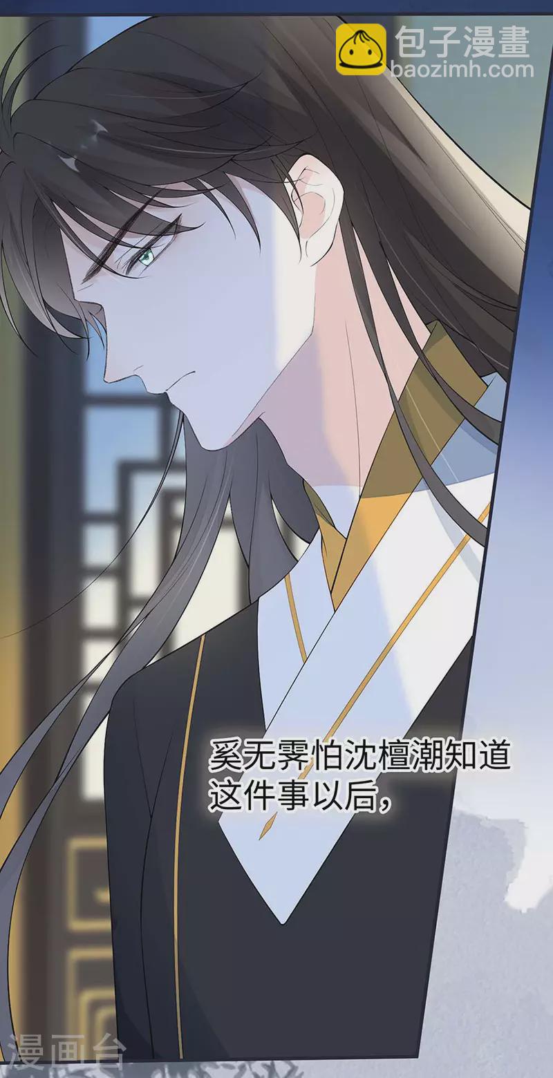 《太后裙下臣（暴君重生成男宠）》番外6 一日为姐，终身为姐（下） 第5页