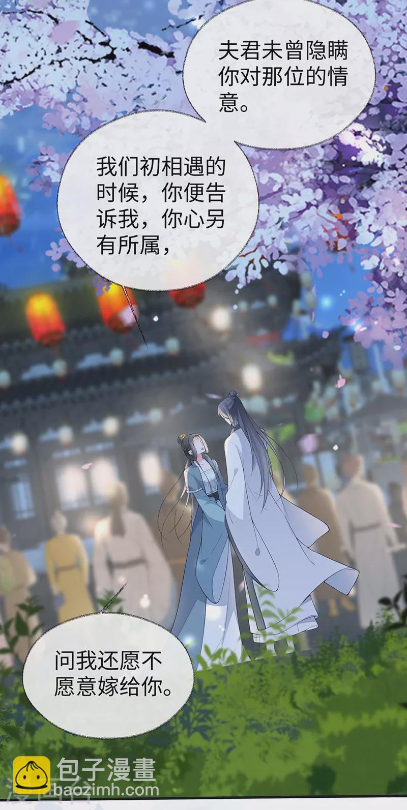 《太后裙下臣（暴君重生成男宠）》番外8 不如怜取眼前人（下） 第13页