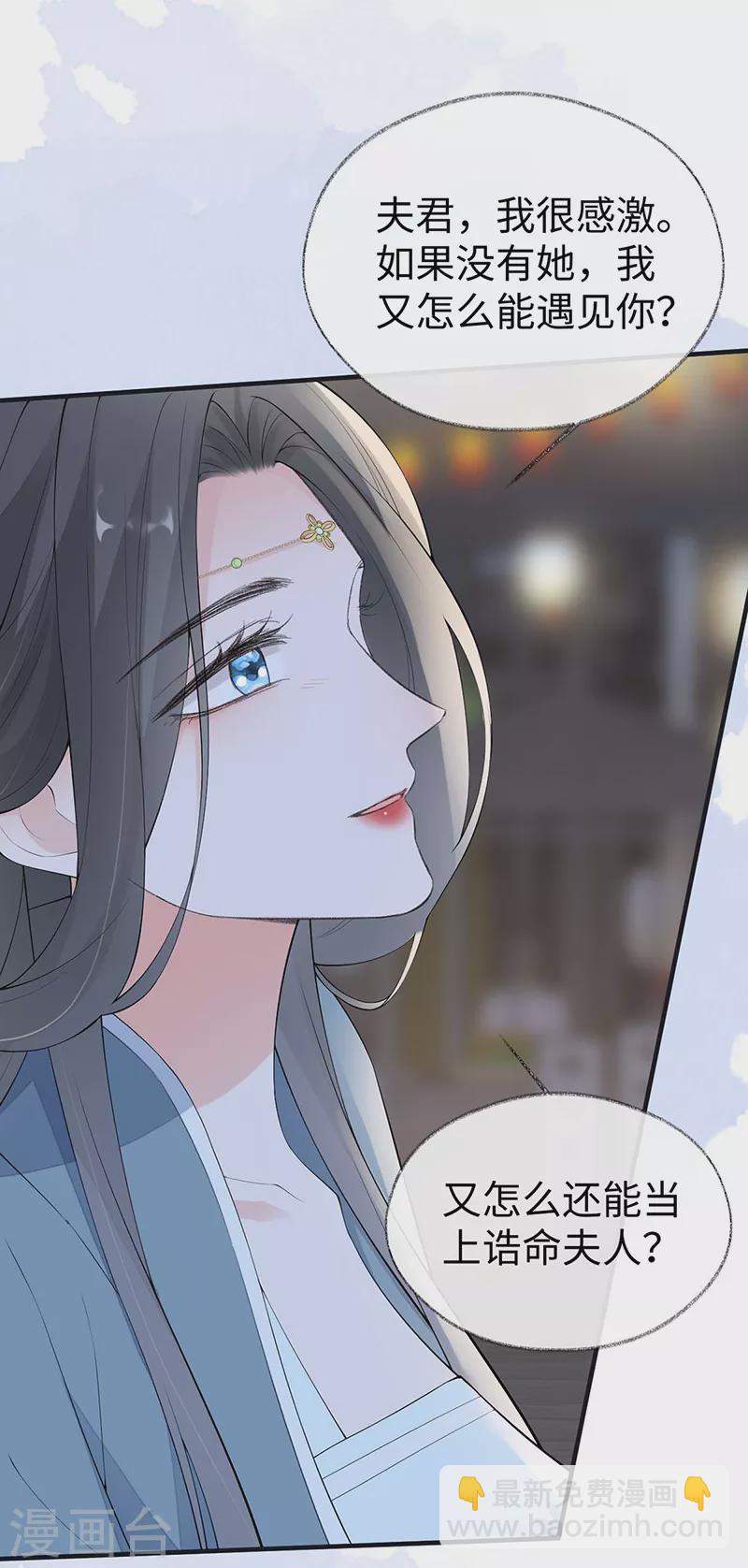 《太后裙下臣（暴君重生成男宠）》番外8 不如怜取眼前人（下） 第14页