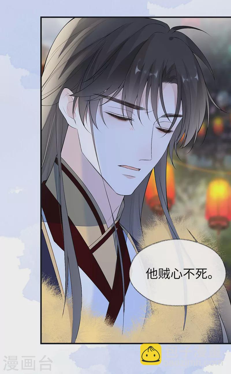 《太后裙下臣（暴君重生成男宠）》番外8 不如怜取眼前人（下） 第29页