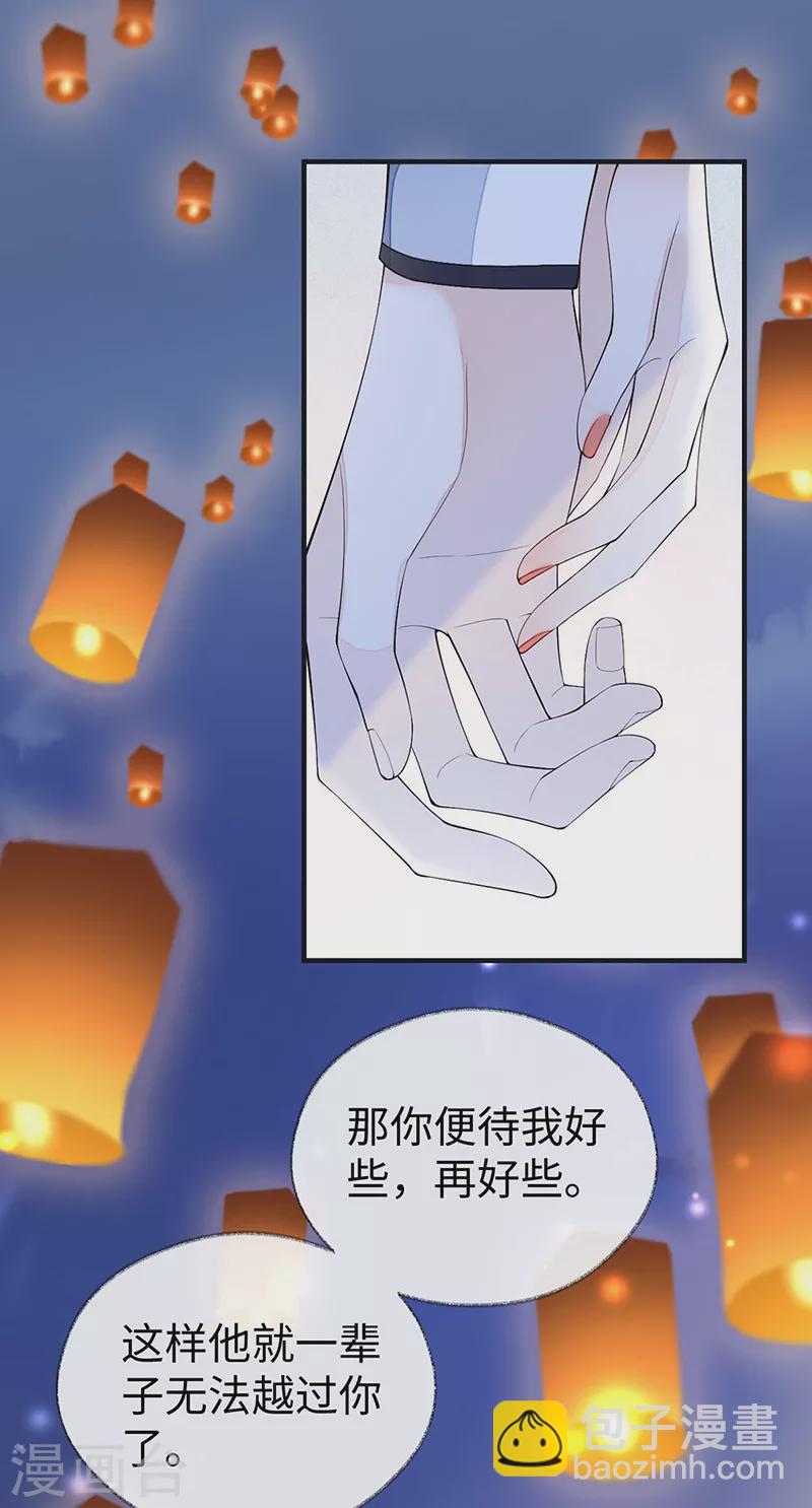 《太后裙下臣（暴君重生成男宠）》番外8 不如怜取眼前人（下） 第30页