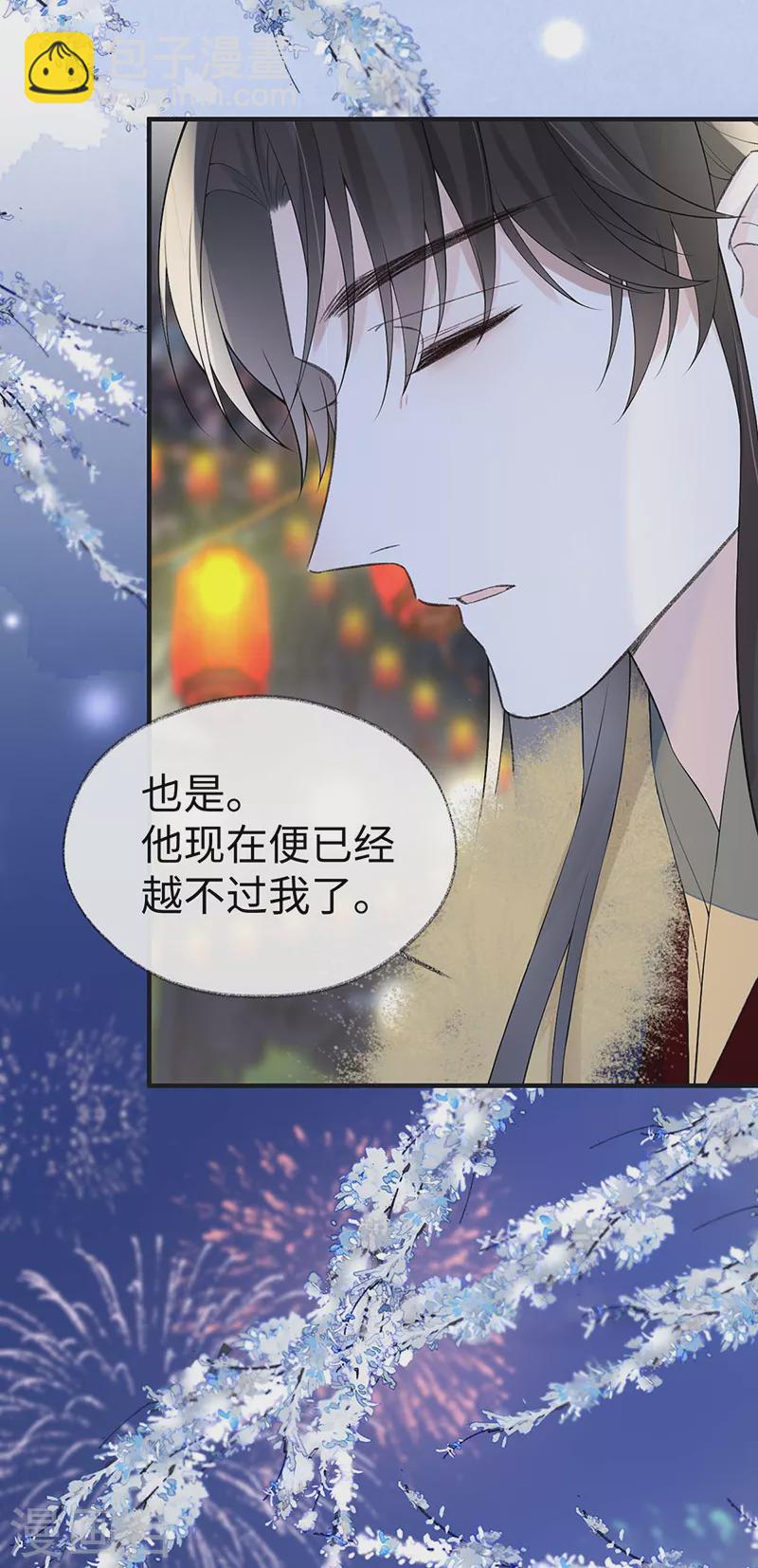 《太后裙下臣（暴君重生成男宠）》番外8 不如怜取眼前人（下） 第32页