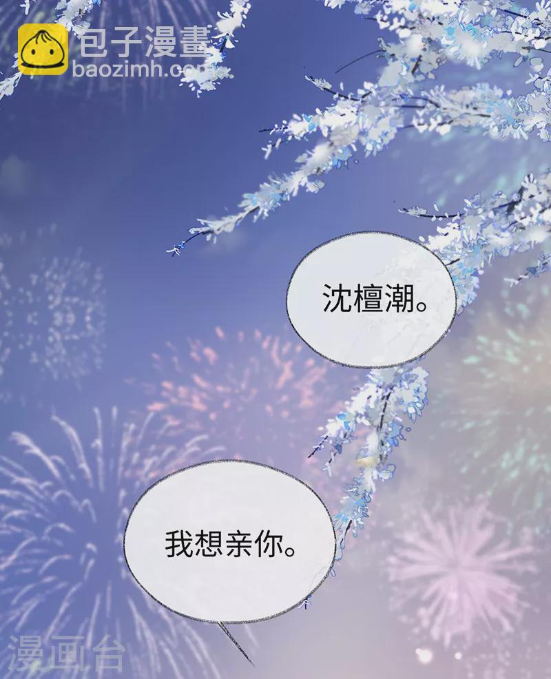 《太后裙下臣（暴君重生成男宠）》番外8 不如怜取眼前人（下） 第33页