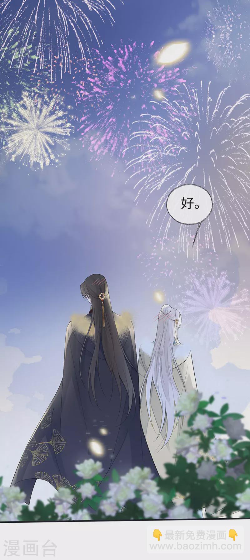 《太后裙下臣（暴君重生成男宠）》番外8 不如怜取眼前人（下） 第40页