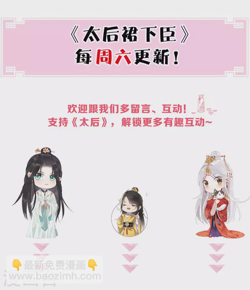 《太后裙下臣（暴君重生成男宠）》番外8 不如怜取眼前人（下） 第41页