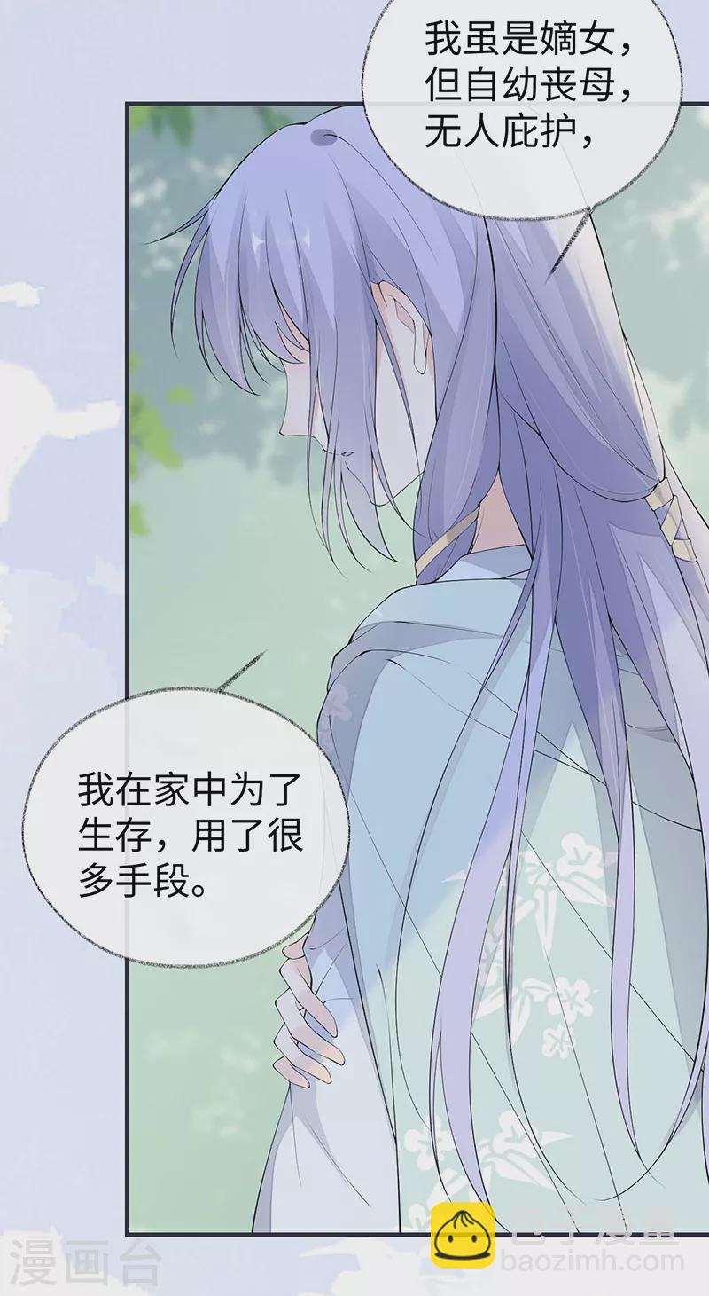 《太后裙下臣（暴君重生成男宠）》番外9 你愿意成为我的皇后吗 第10页