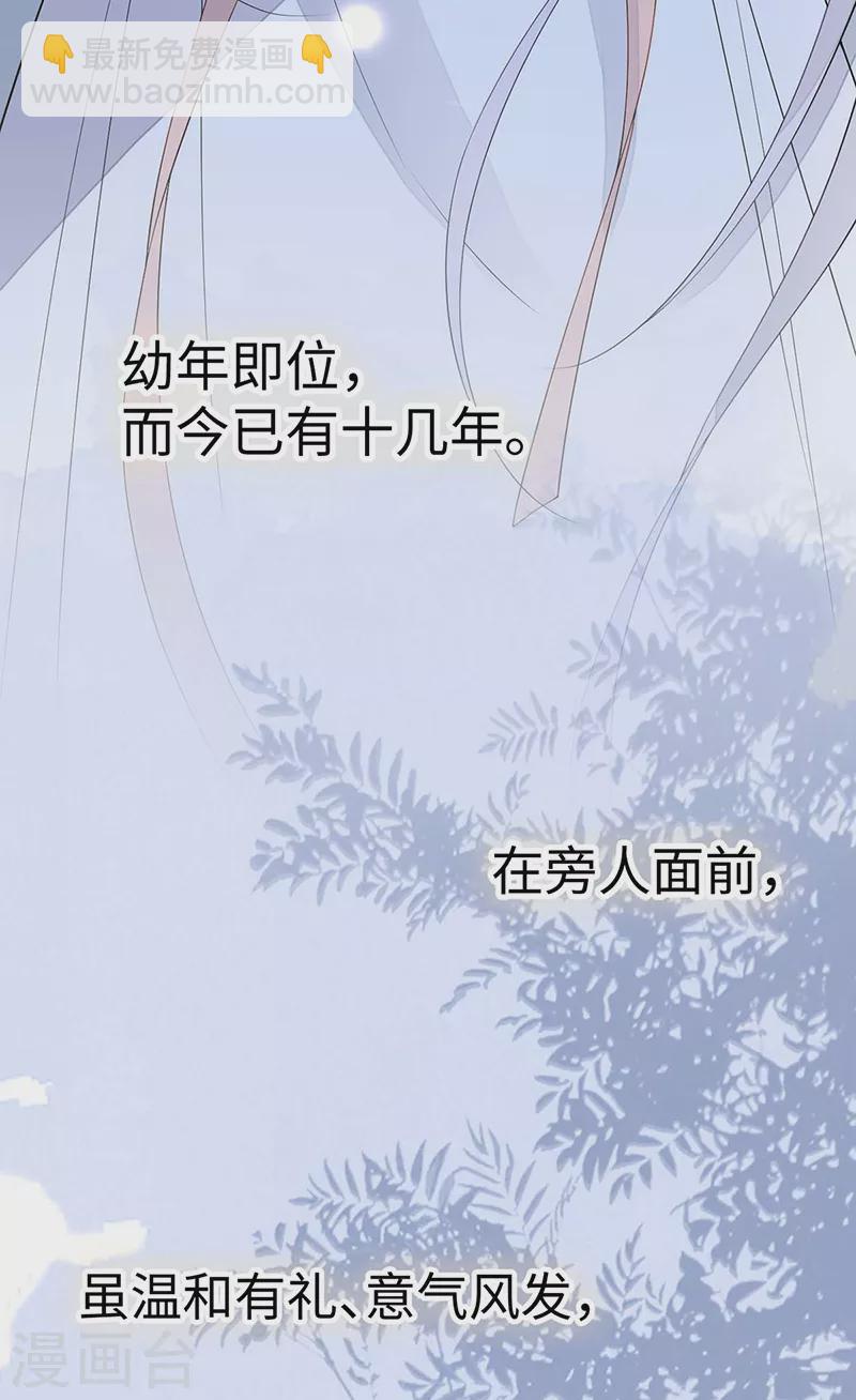 《太后裙下臣（暴君重生成男宠）》番外9 你愿意成为我的皇后吗 第20页