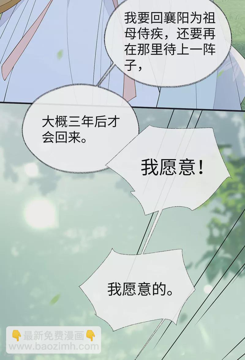 《太后裙下臣（暴君重生成男宠）》番外9 你愿意成为我的皇后吗 第28页