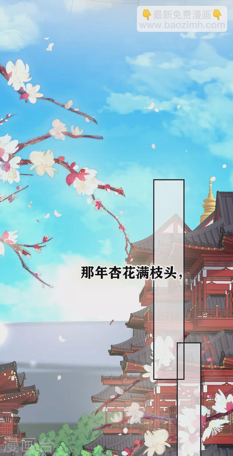 《太后裙下臣（暴君重生成男宠）》番外9 你愿意成为我的皇后吗 第35页