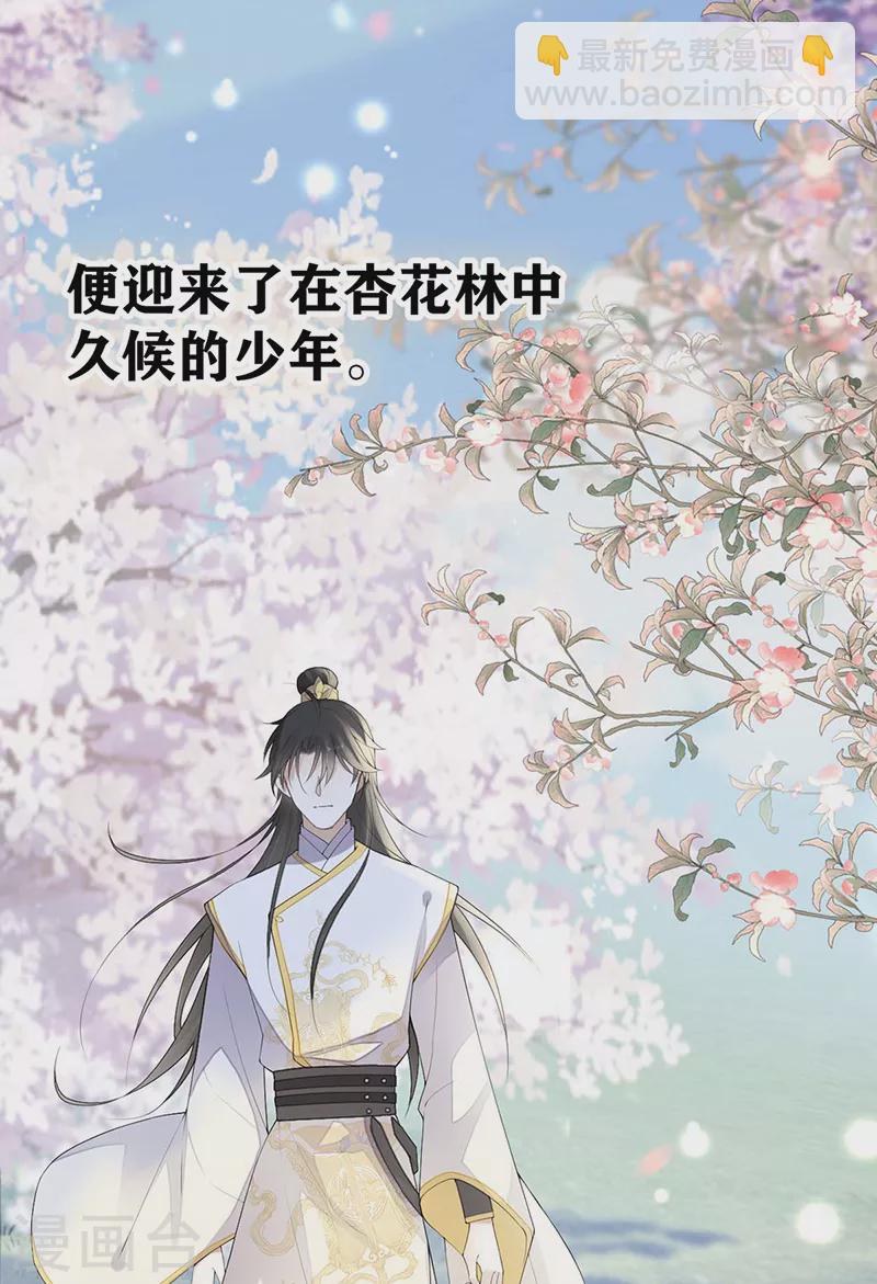 《太后裙下臣（暴君重生成男宠）》番外9 你愿意成为我的皇后吗 第37页