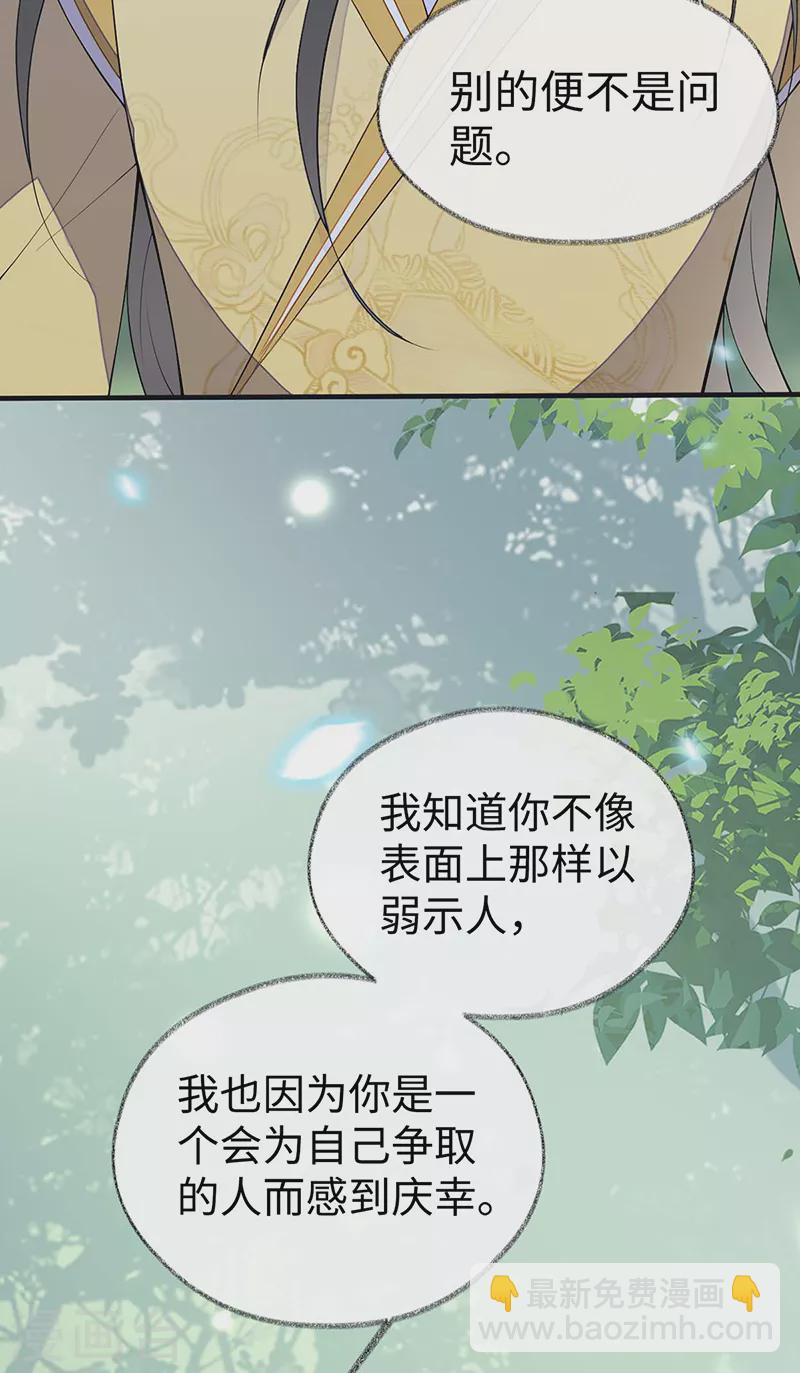 《太后裙下臣（暴君重生成男宠）》番外9 你愿意成为我的皇后吗 第14页