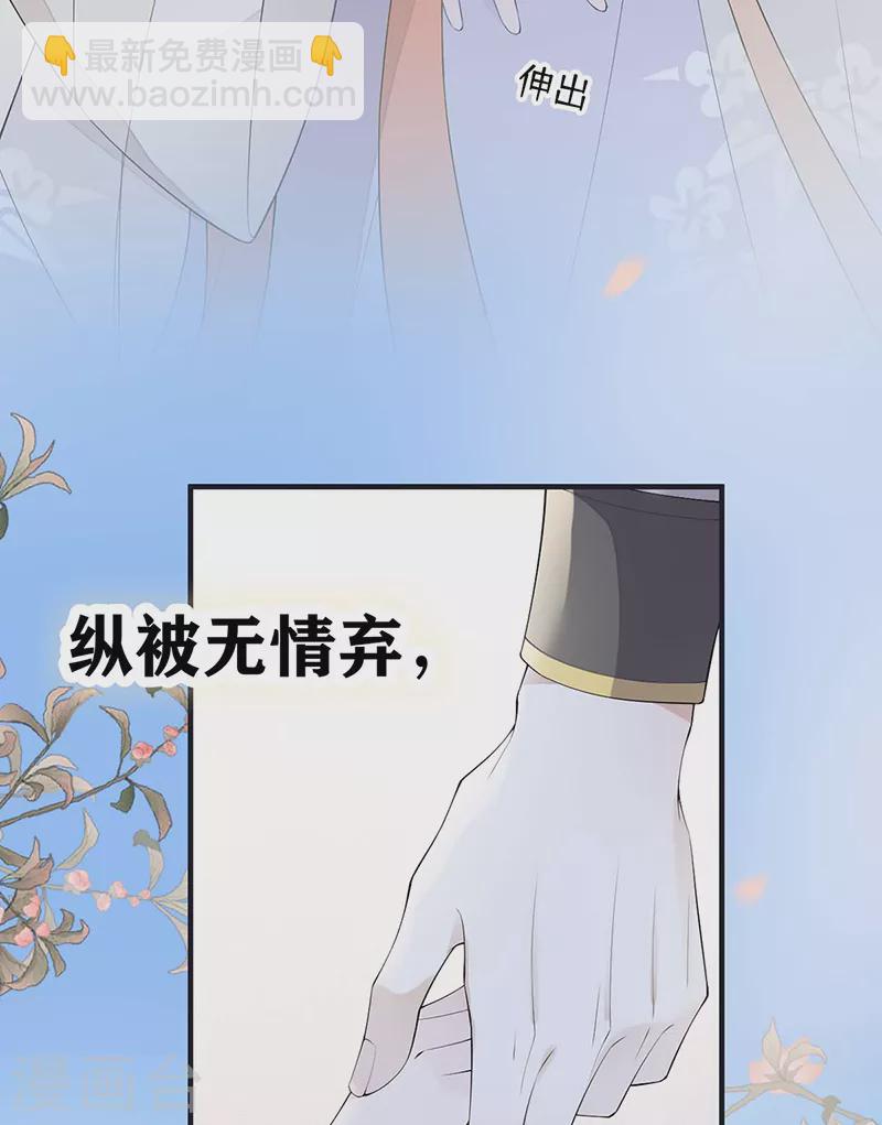 《太后裙下臣（暴君重生成男宠）》番外9 你愿意成为我的皇后吗 第42页