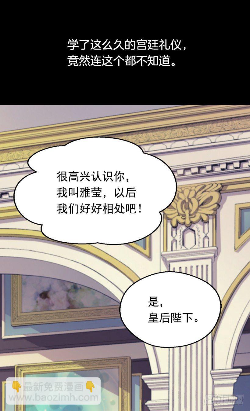 《被废弃的皇妃》皇后陛下 第14页