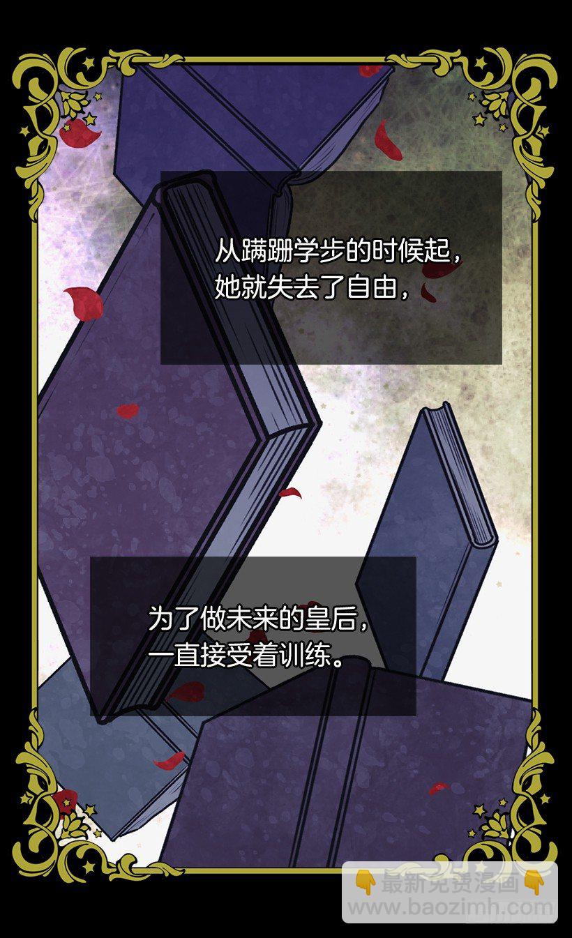 《被废弃的皇妃》皇后陛下 第23页